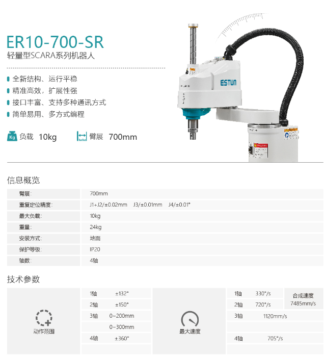 埃斯頓工業機械臂.jpg